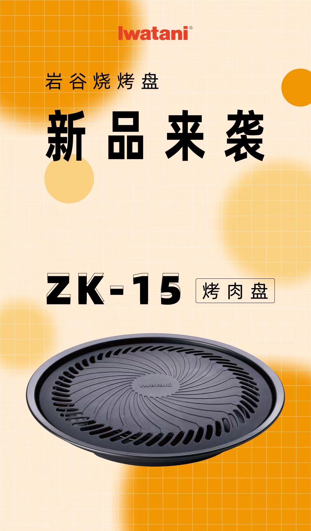 开云网页版登录入口烧烤盘ZK-15