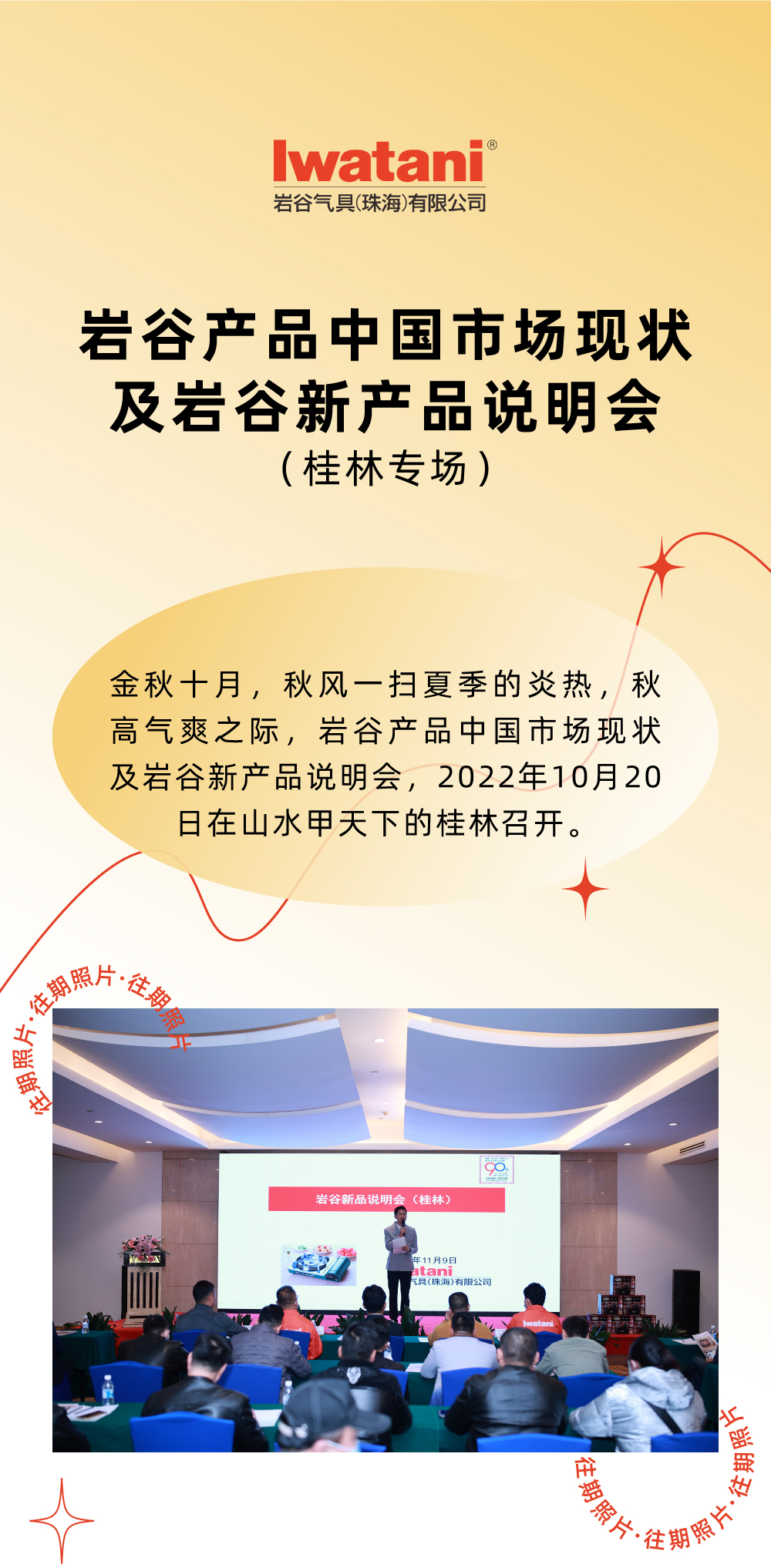 金秋十月，秋风一扫夏季的炎热，秋高气爽之际，开云网页版登录入口产品中国市场现状及开云网页版登录入口新产品说明会，2022年10月20日在山水甲天下的桂林召开。